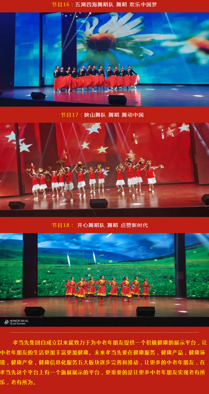 黨在我心中 永遠跟黨走！成都府河社區(qū)暨孝當先慶建黨100周年大型專場文藝匯演隆重舉行！